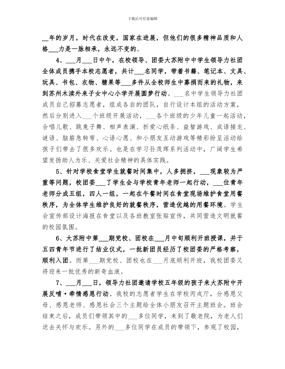 2024年大苏附中团委工作总结_第3页