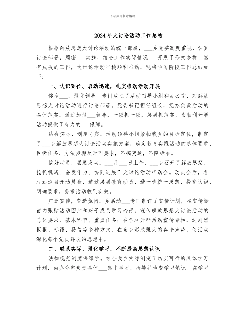 2024年大讨论活动工作总结_第1页