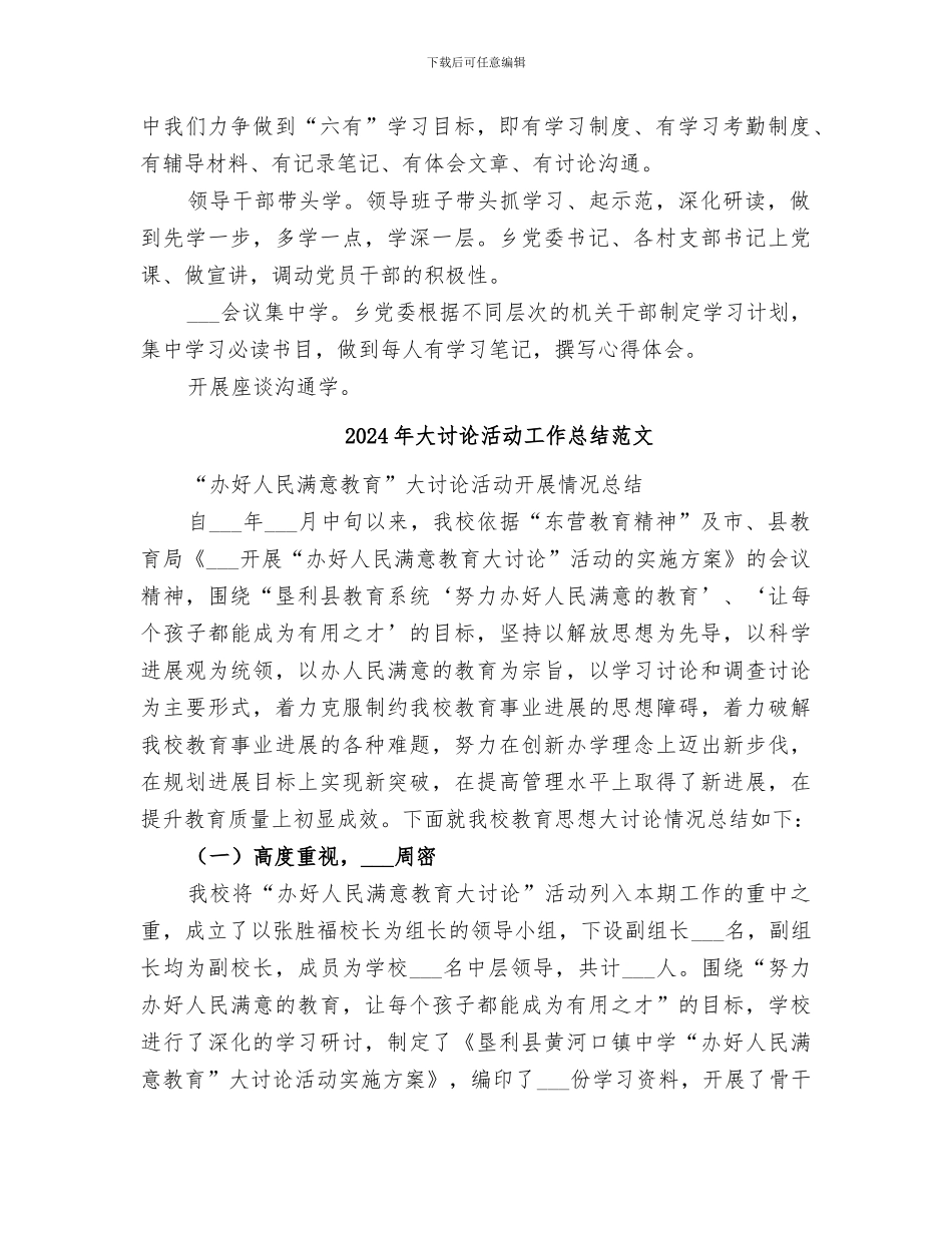 2024年大讨论活动工作总结_第2页