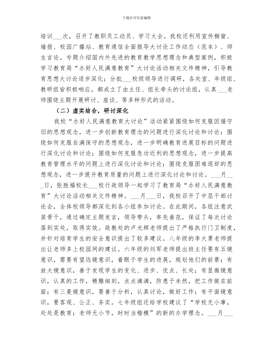 2024年大讨论活动工作总结_第3页