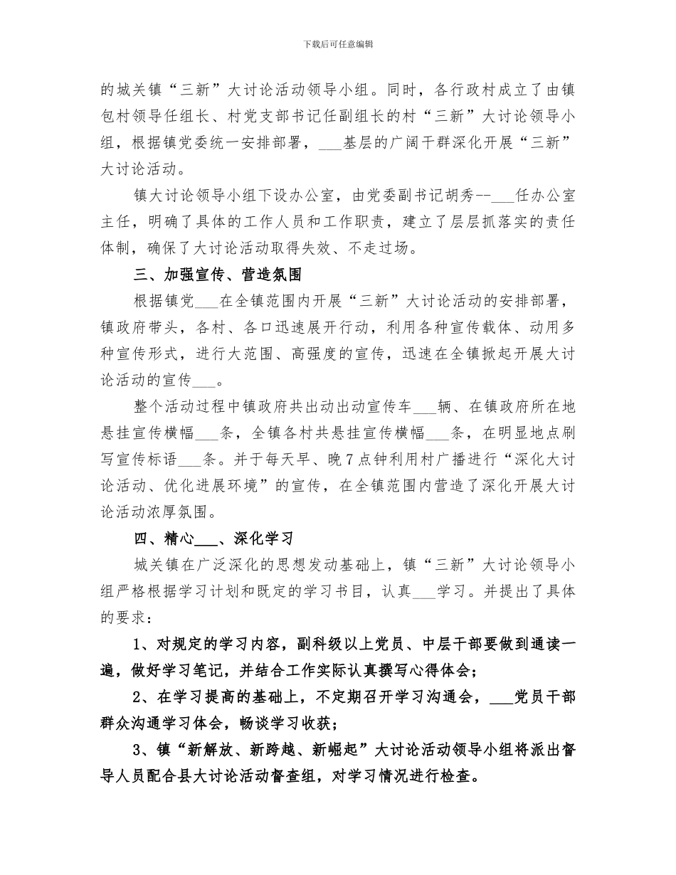 2024年大讨论工作总结_第2页