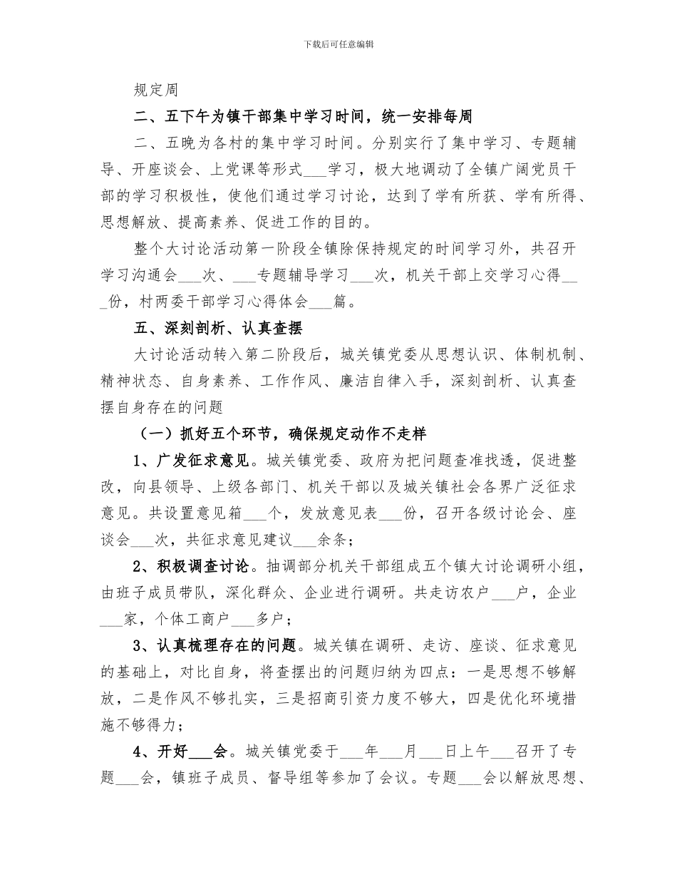 2024年大讨论工作总结_第3页