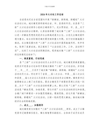 2024年大讨论工作总结