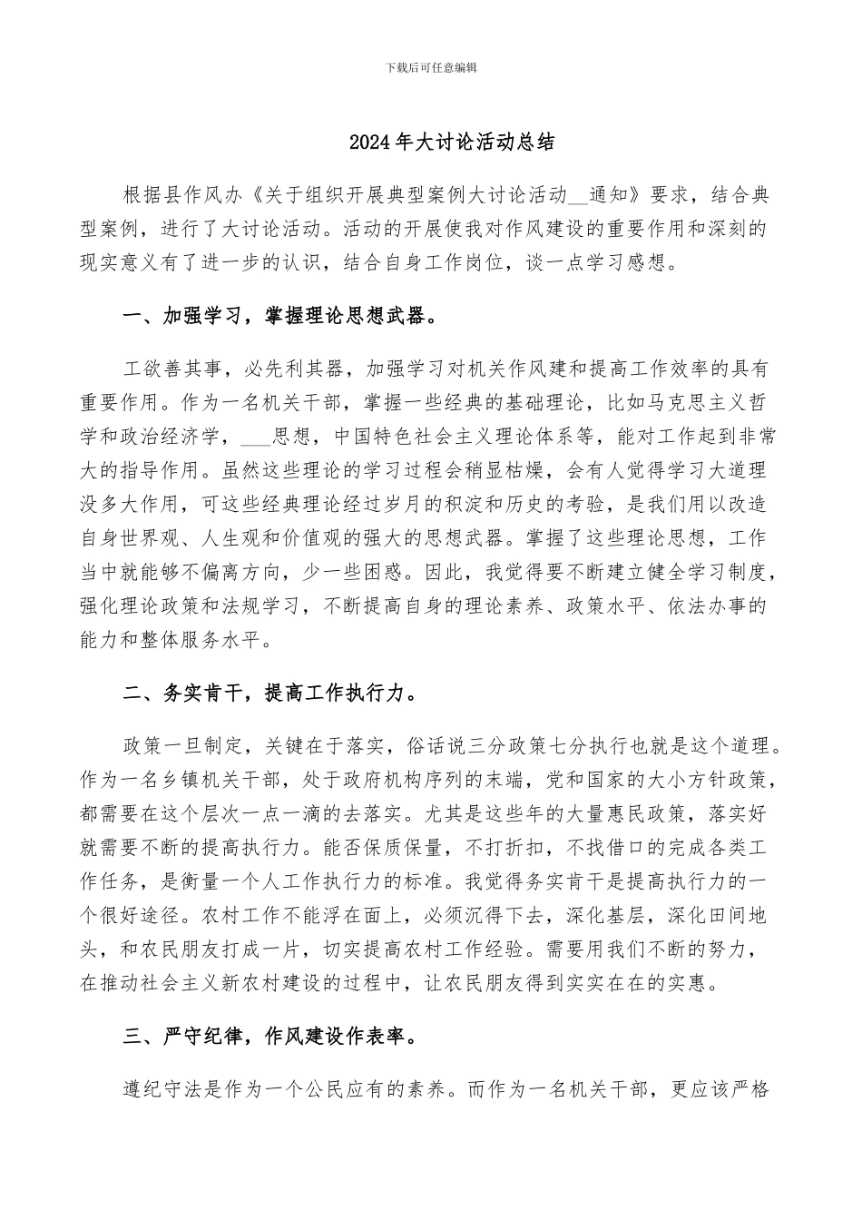 2024年大讨论活动总结_第1页