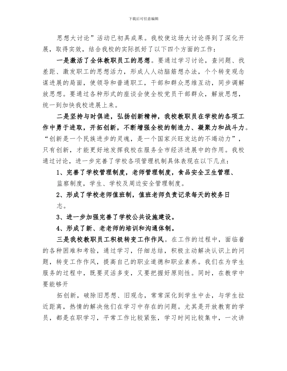 2024年大讨论工作总结范本_第2页