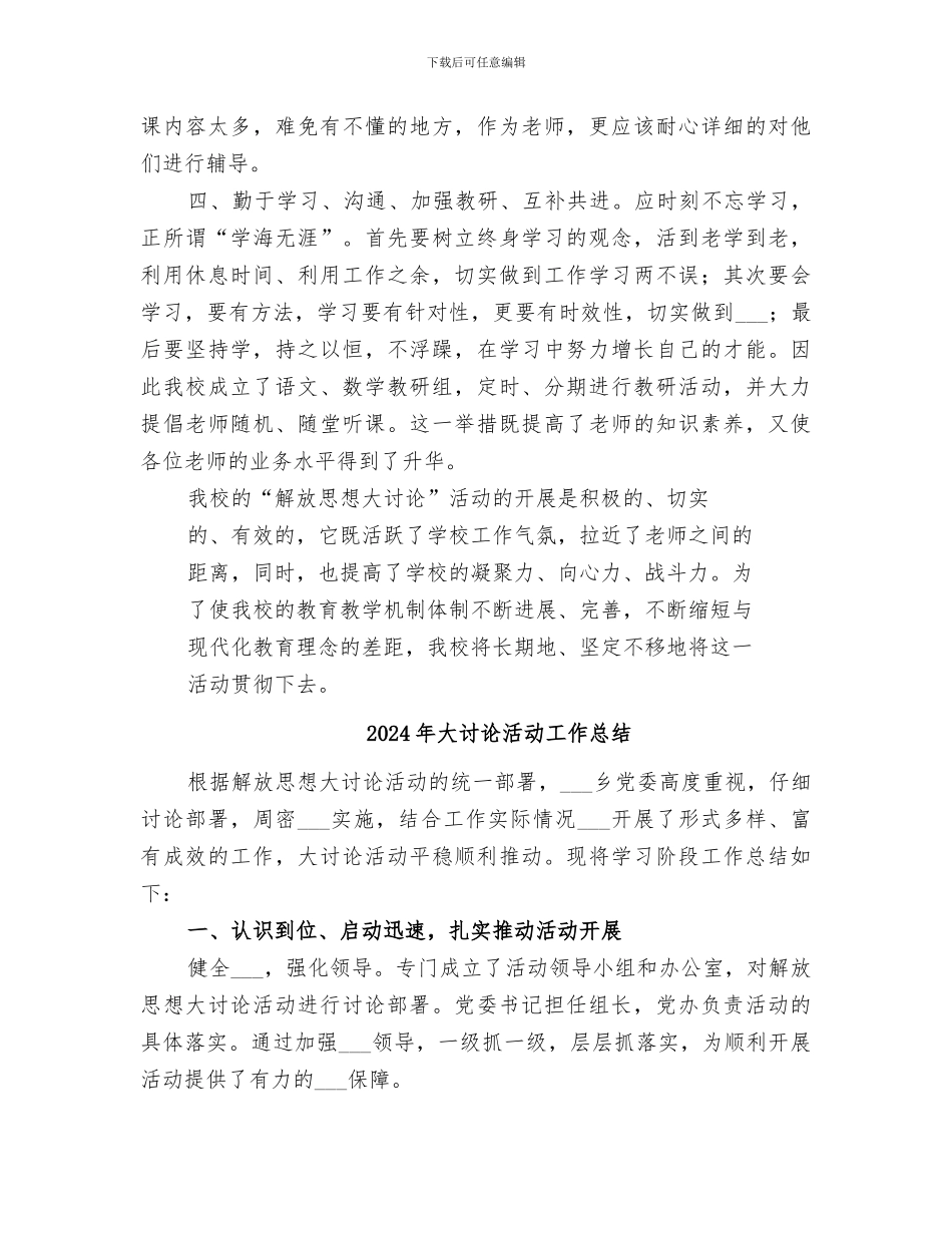 2024年大讨论工作总结范本_第3页