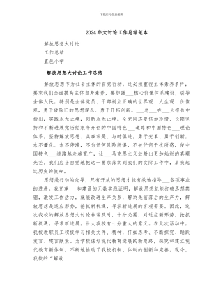 2024年大讨论工作总结范本