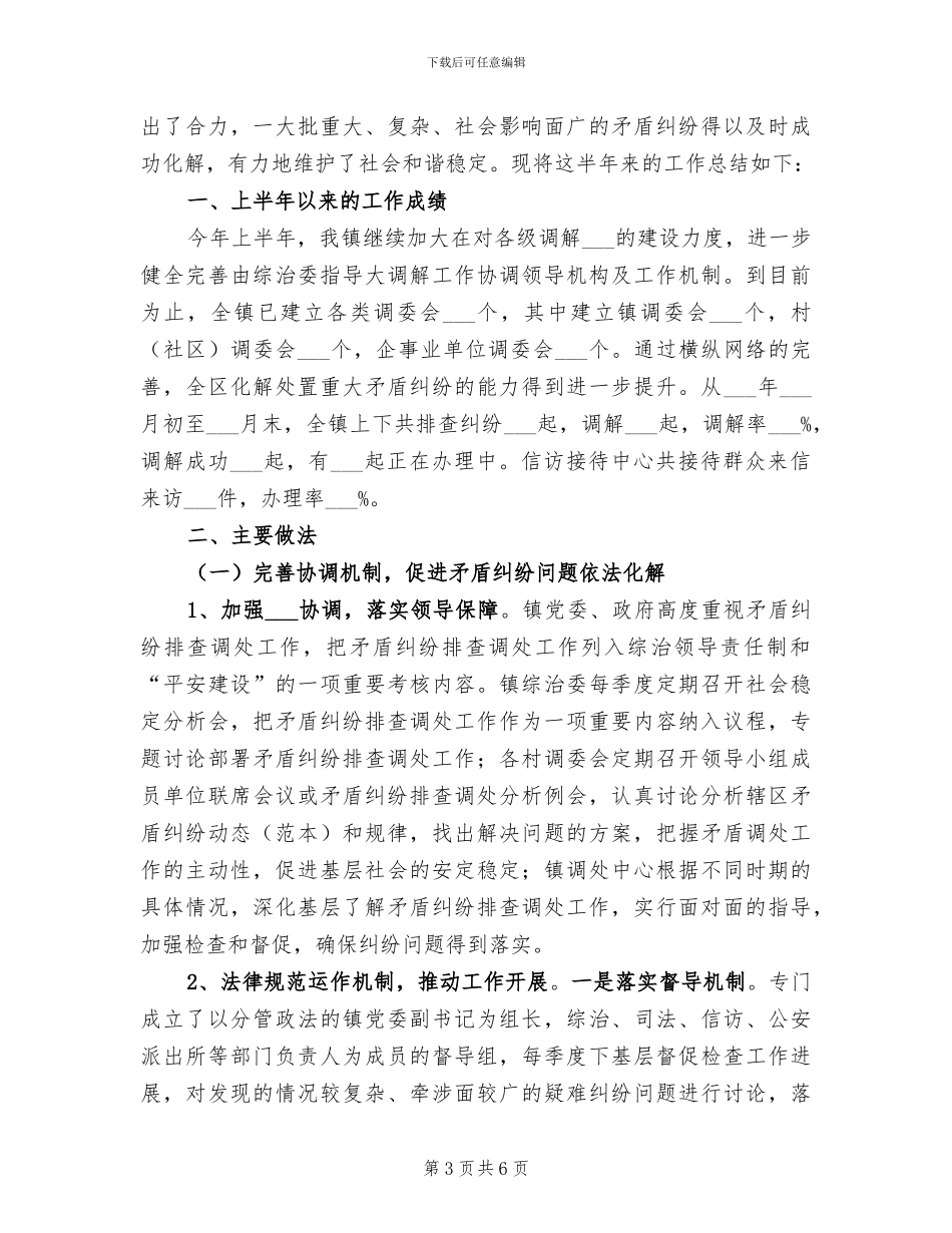 2024年大调研小组工作小结_第3页