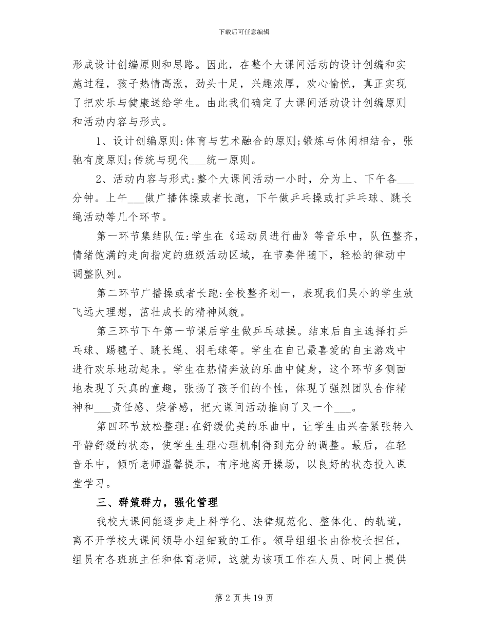 2024年大课间体育活动总结_第2页