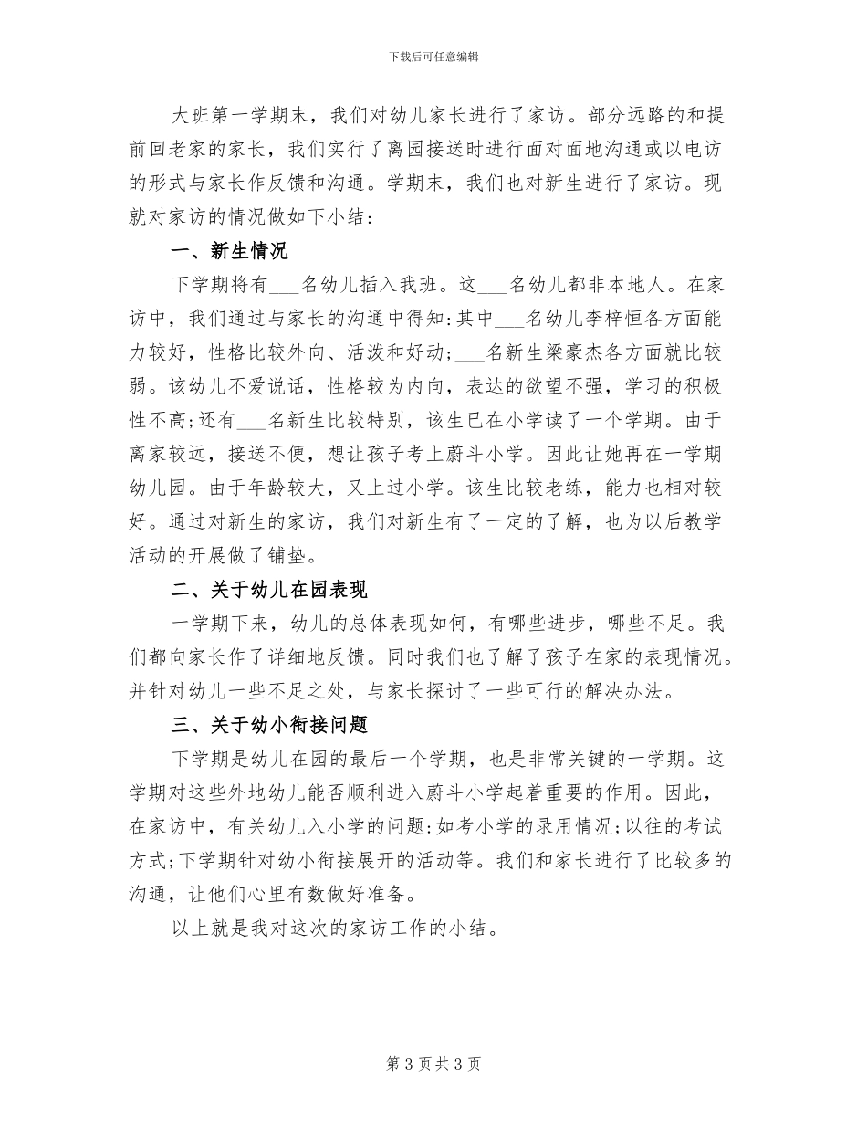 2024年大班第一学期家长工作总结_第3页