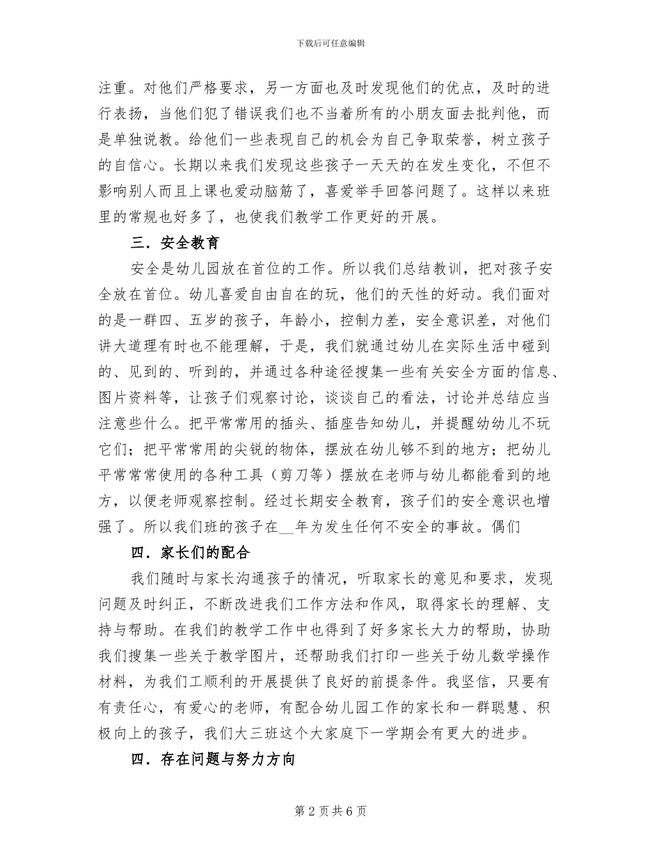 2024年大班班级工作总结范文_第2页