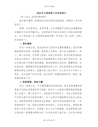 2024年大班班级工作总结范文