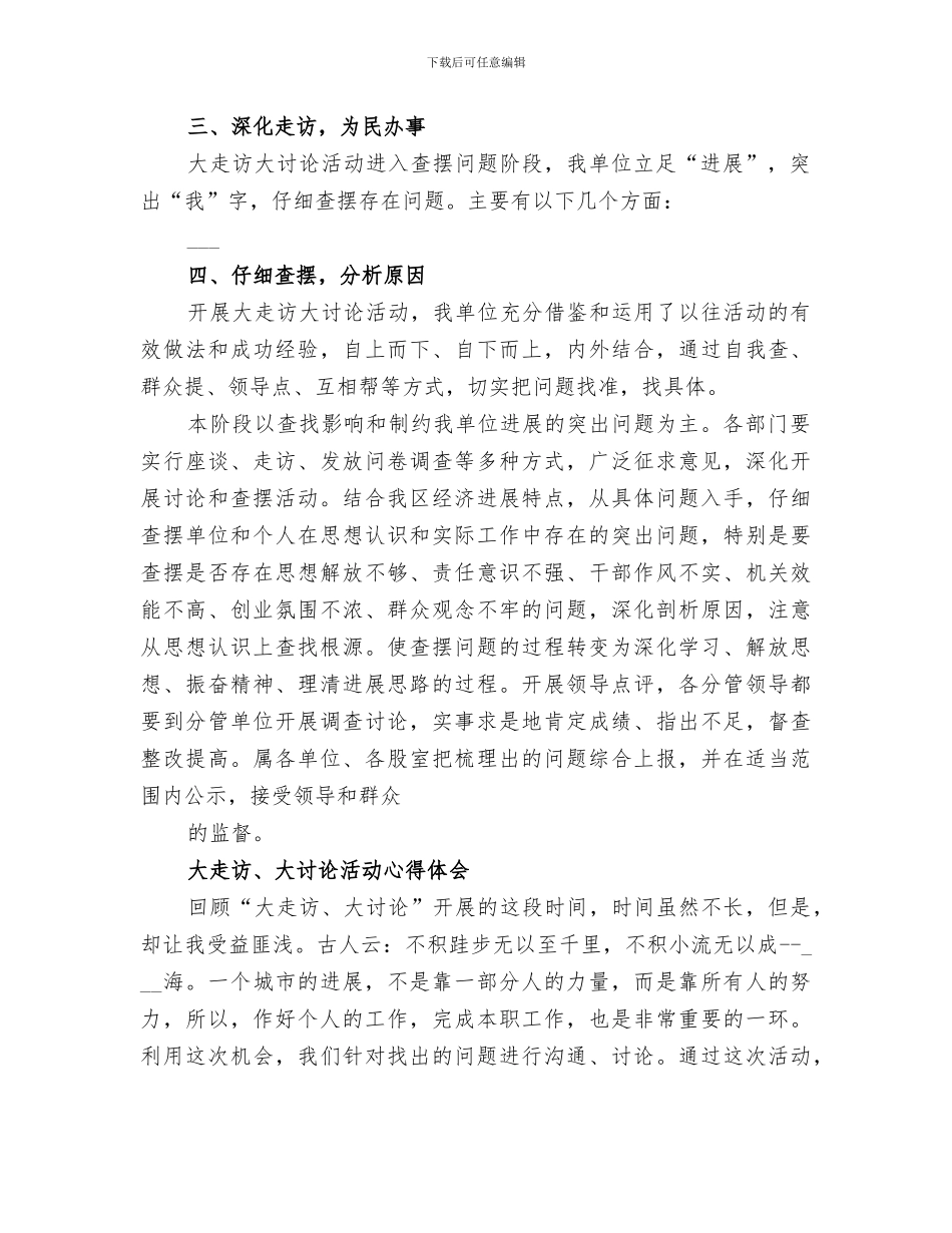 2024年大走访大讨论活动总结_第2页