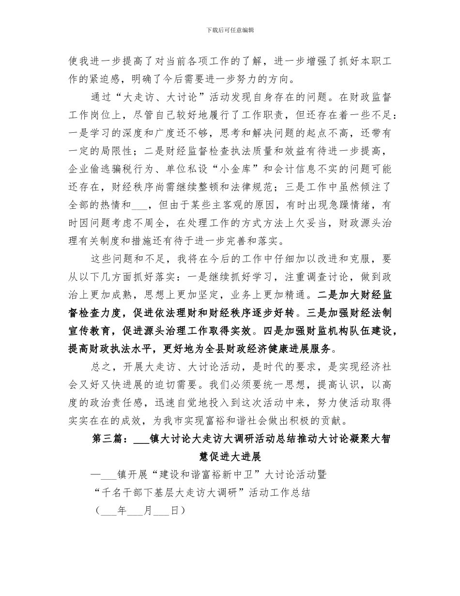 2024年大走访大讨论活动总结_第3页