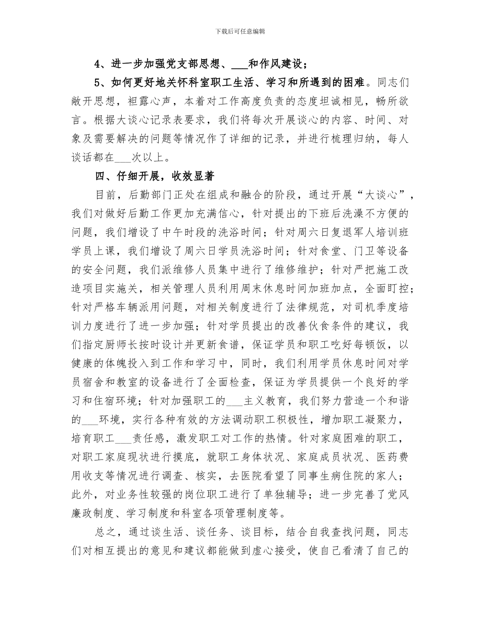 2024年大谈心活动总结_第2页