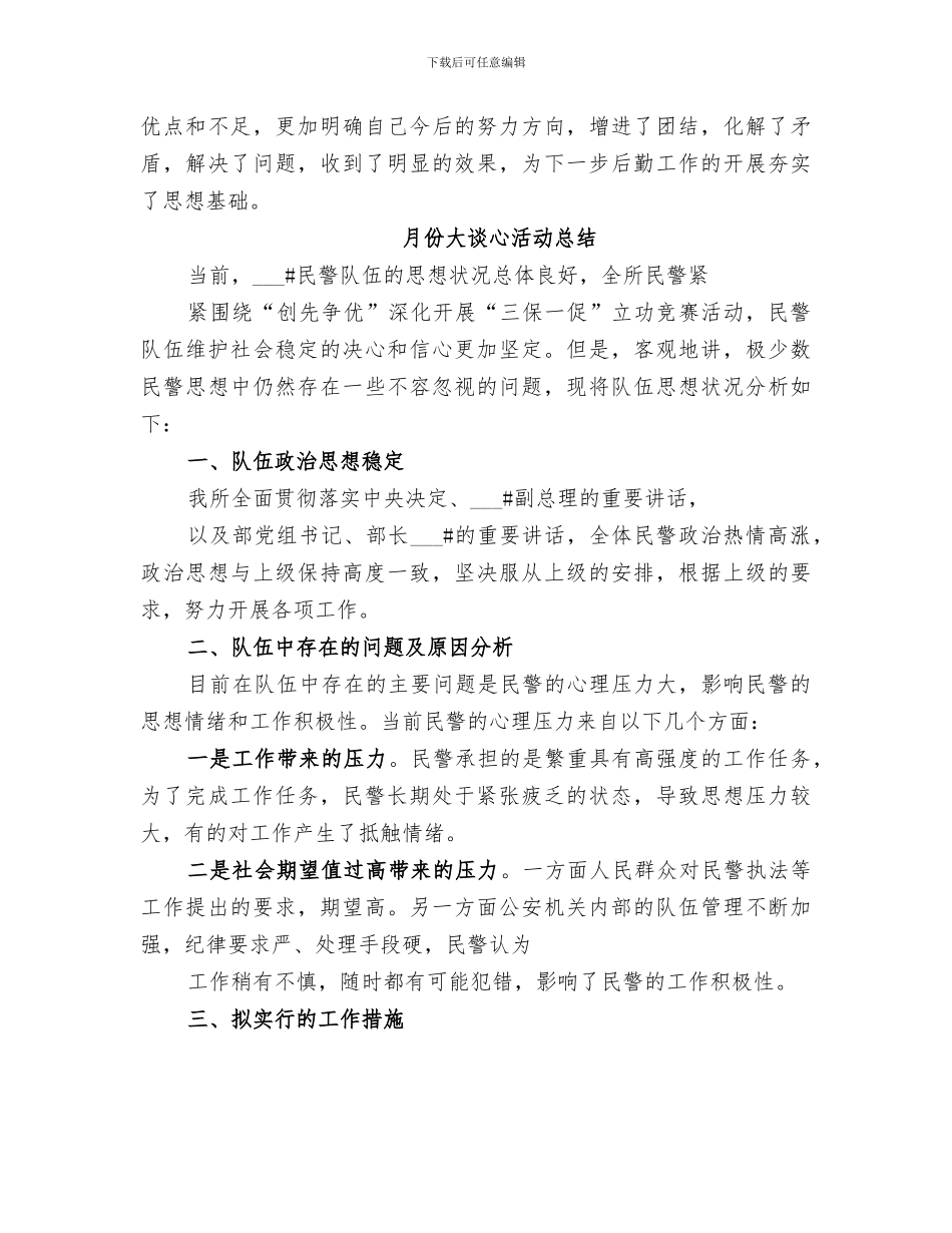 2024年大谈心活动总结_第3页