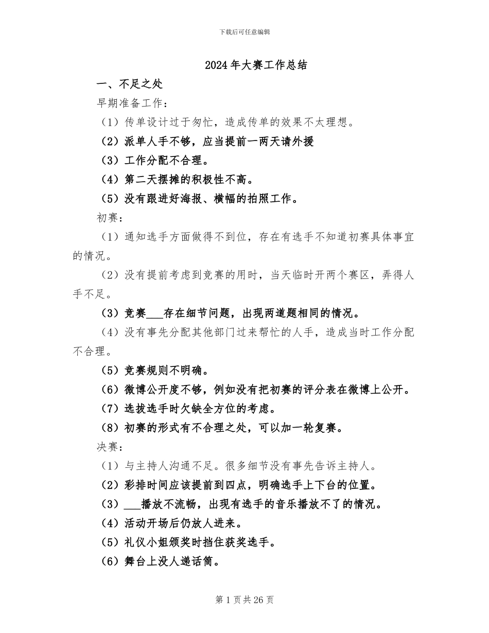 2024年大赛工作总结_第1页