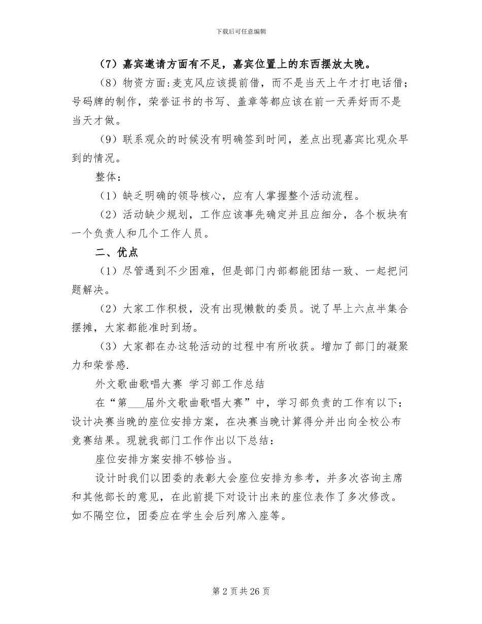 2024年大赛工作总结_第2页