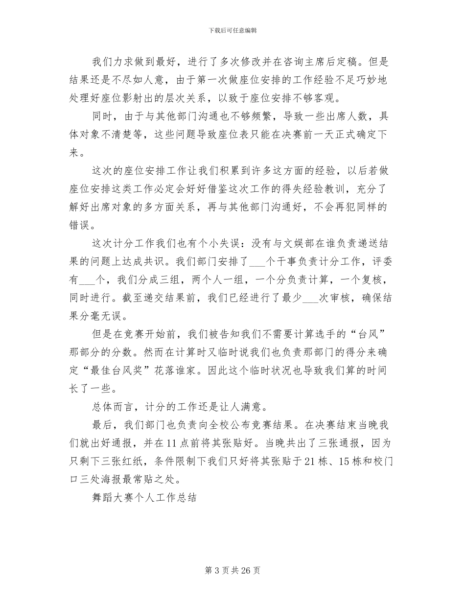 2024年大赛工作总结_第3页