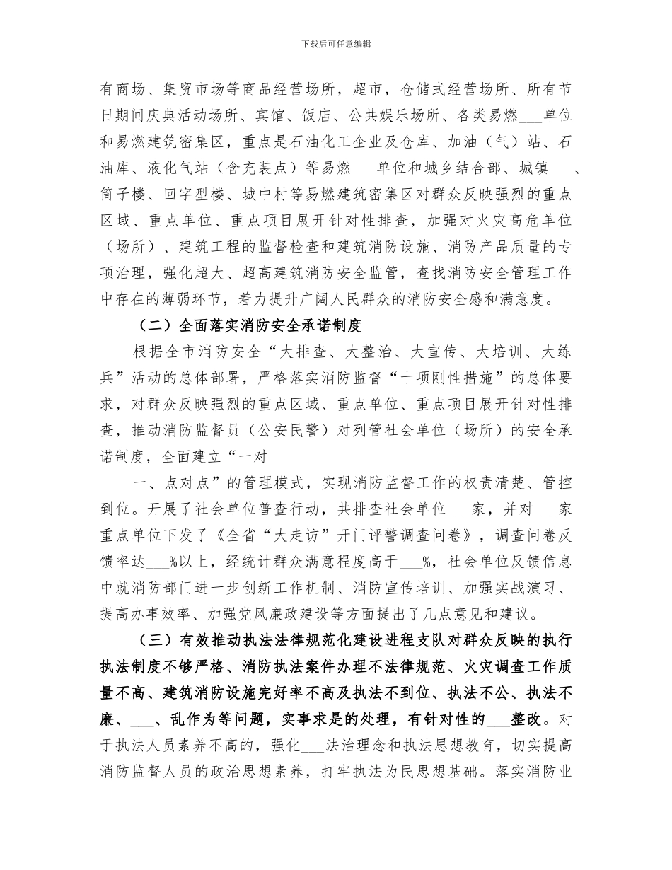 2024年大走访总结范本_第2页