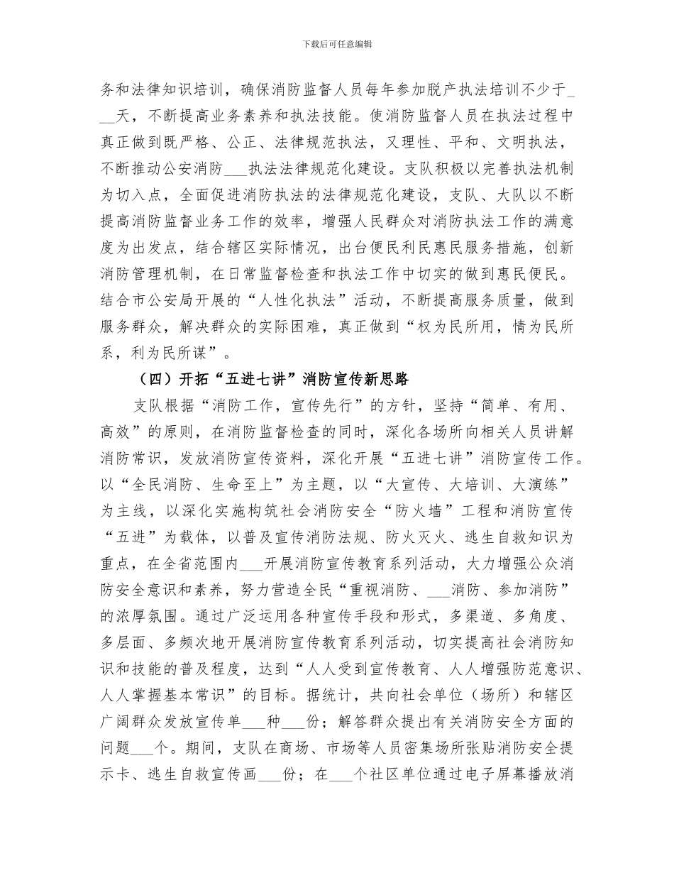 2024年大走访总结范本_第3页