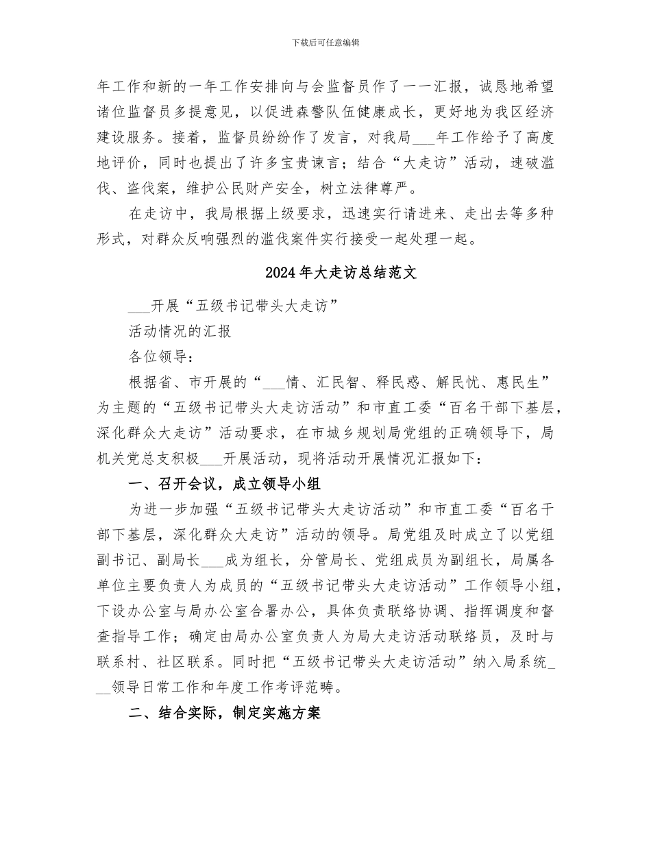 2024年大走访工作总结范本_第2页