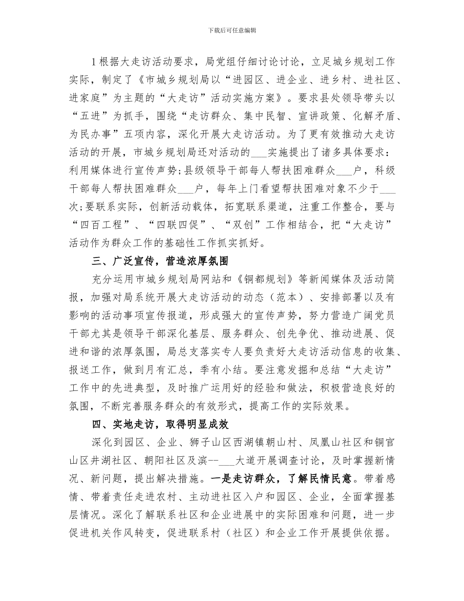 2024年大走访工作总结范本_第3页