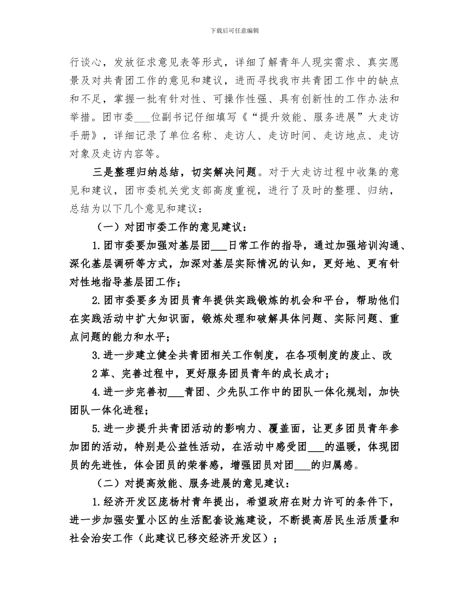 2024年大走访活动总结范文_第2页