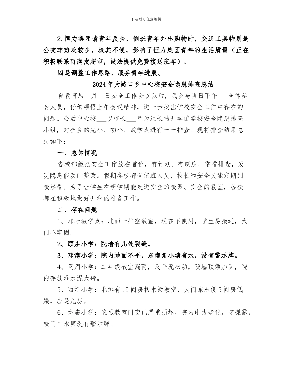 2024年大走访活动总结范文_第3页