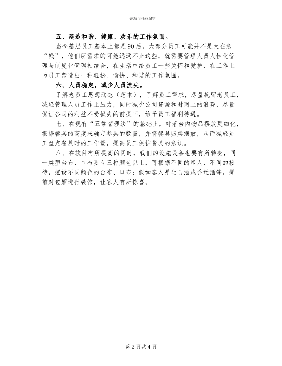 2024年大酒店年度总结与来年工作计划_第2页