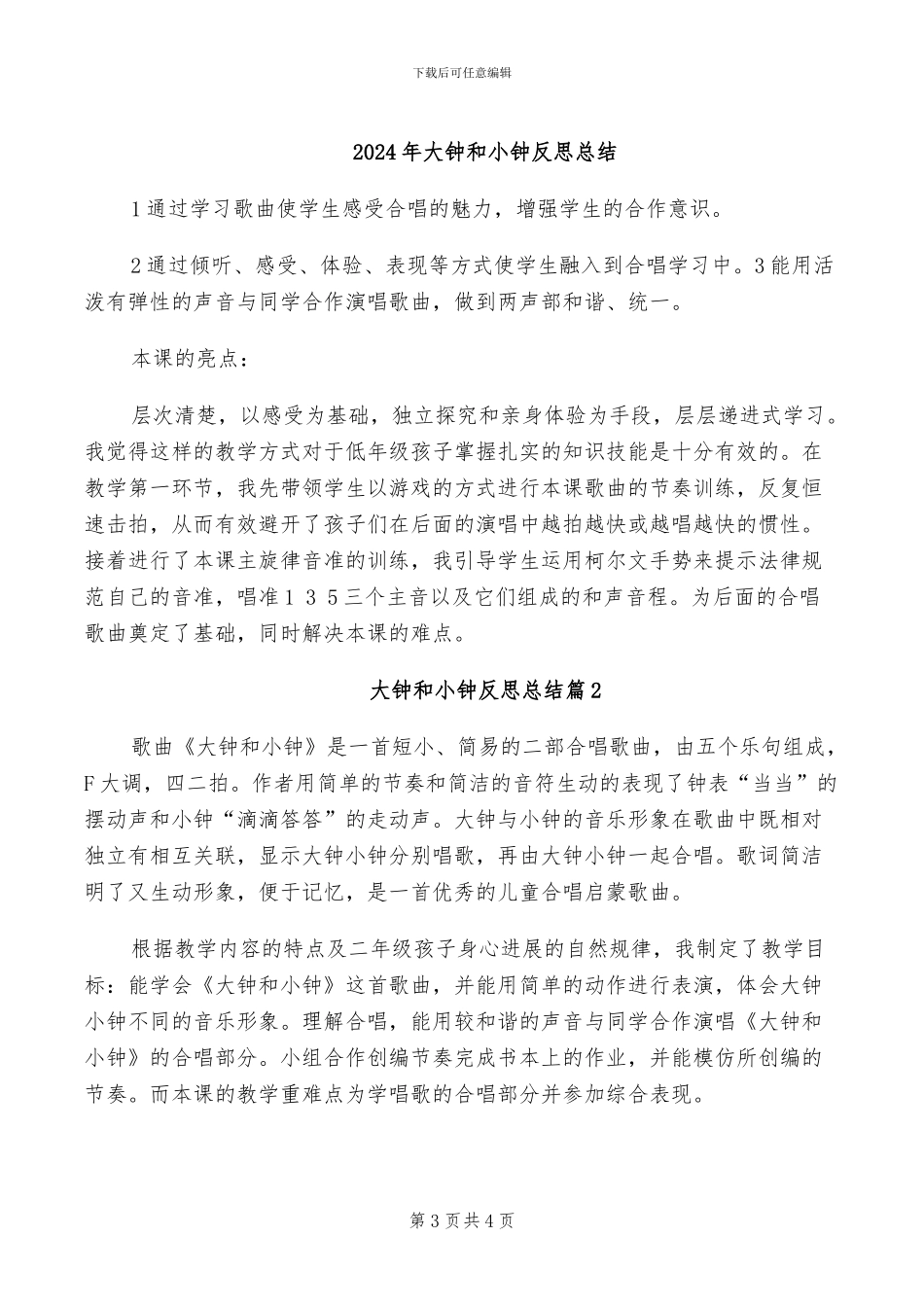 2024年大酒店年度总结与来年工作计划_第3页