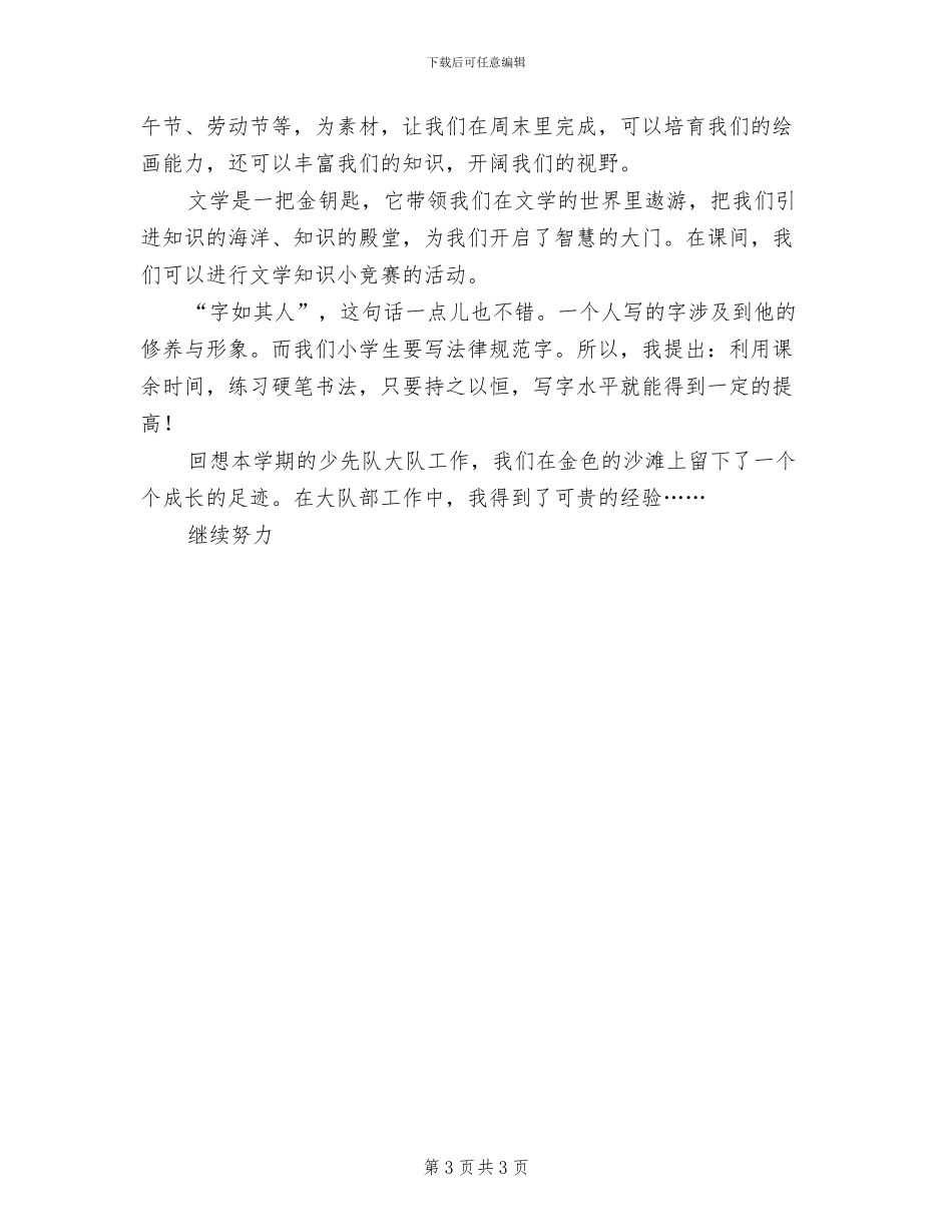 2024年大队部工作总结大队干事工作总结_第3页