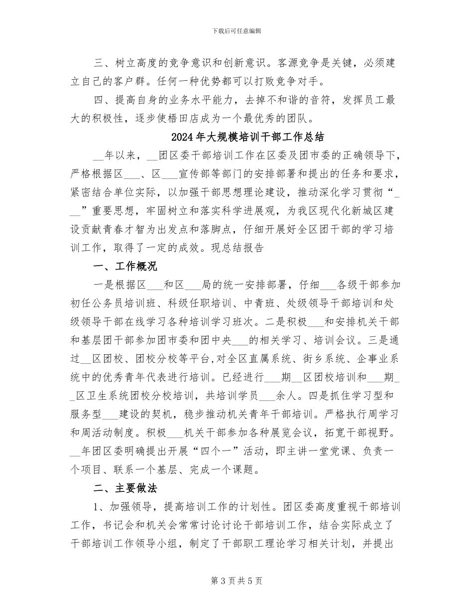 2024年大药房上半年工作总结_第3页
