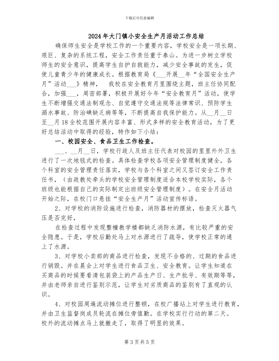 2024年大钟和小钟反思总结_第3页