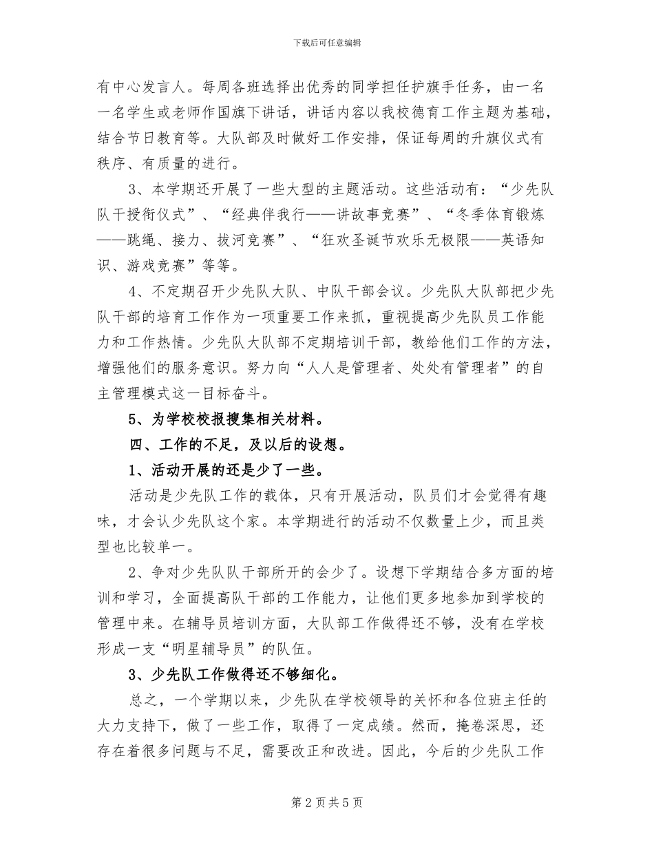 2024年大队辅导员年度总结_第2页