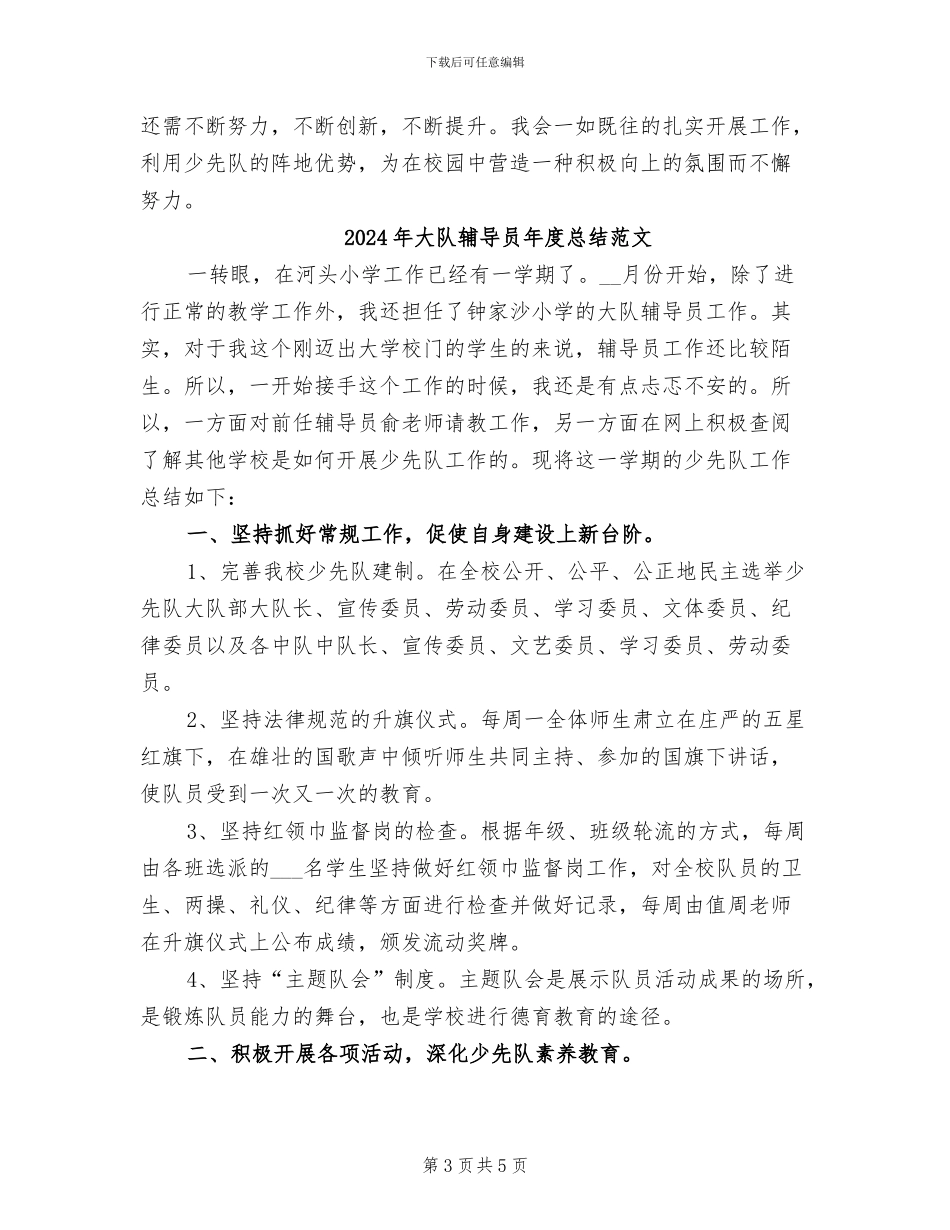 2024年大队辅导员年度总结_第3页