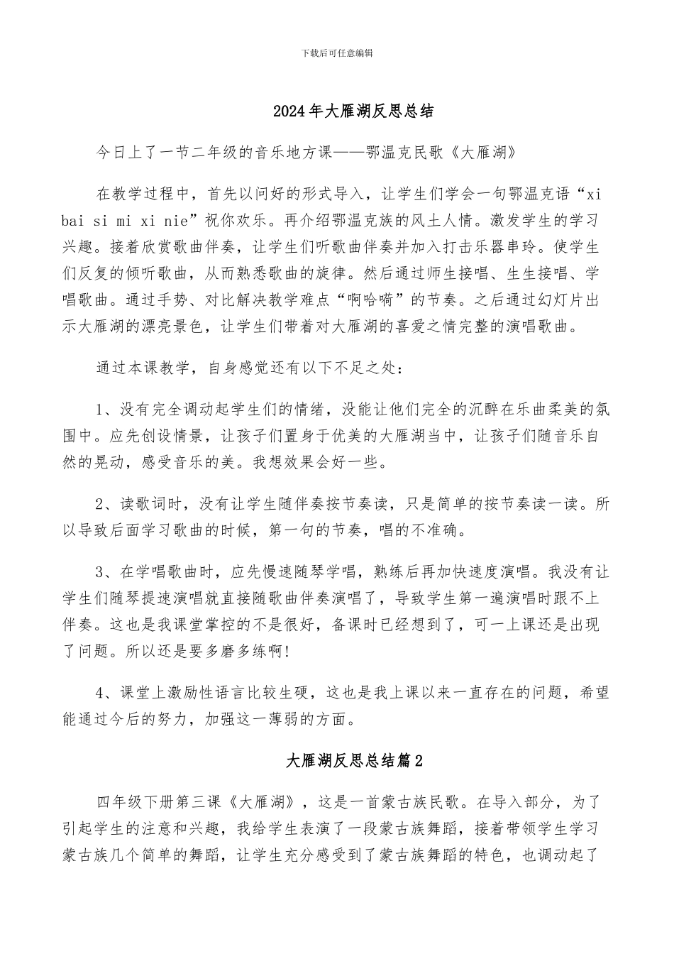 2024年大陈小学防空疏散演练活动总结范文_第2页