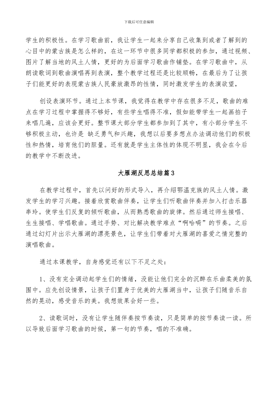 2024年大陈小学防空疏散演练活动总结范文_第3页