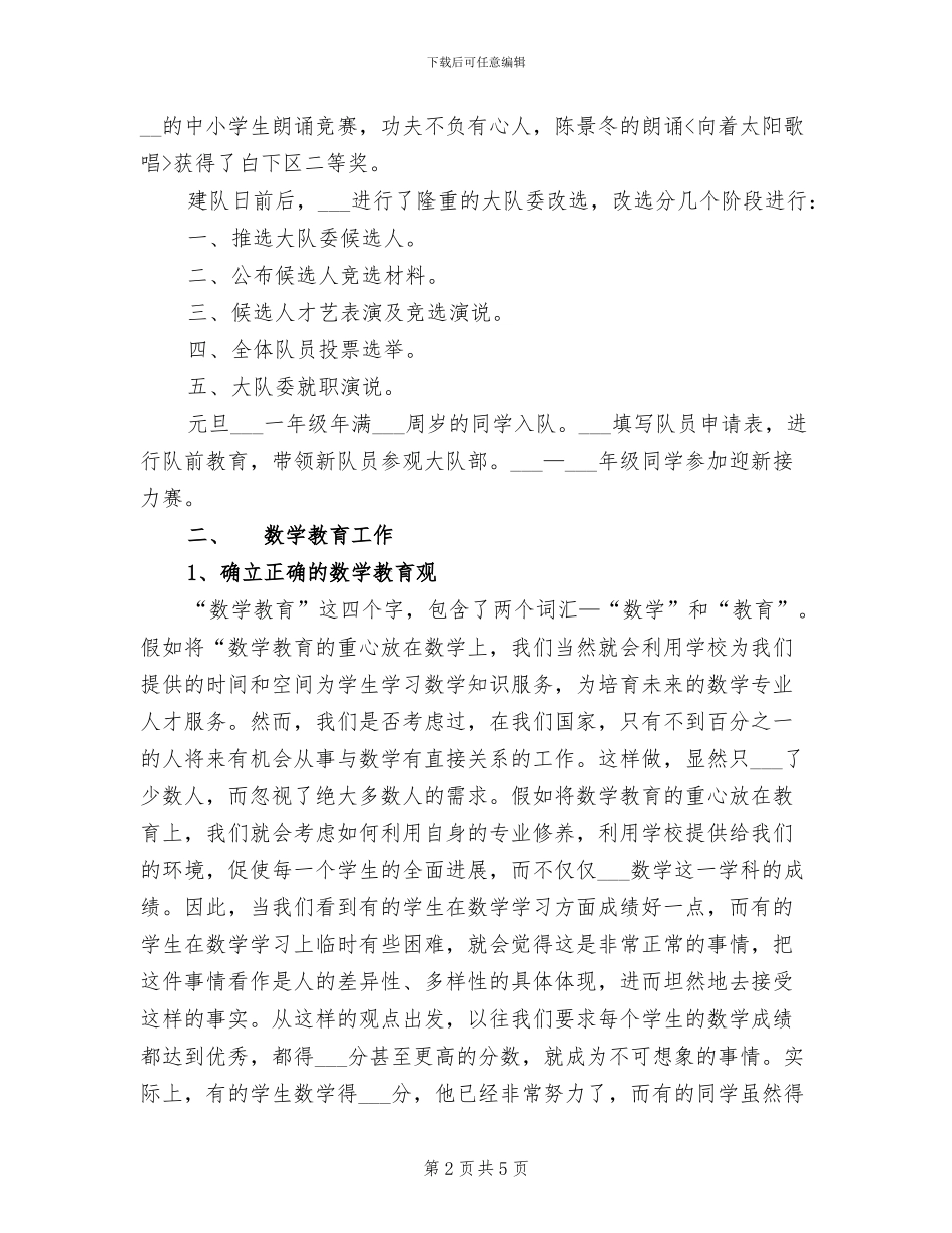 2024年大队部辅导员工作总结_第2页