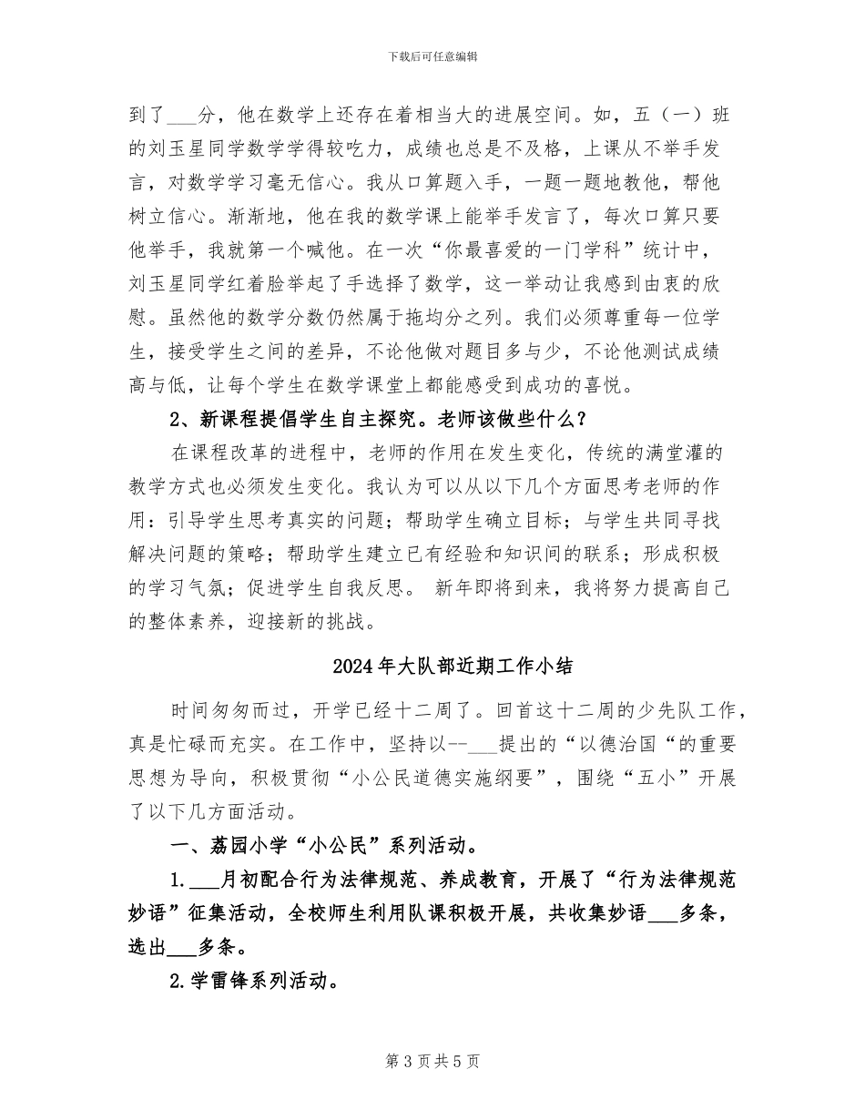 2024年大队部辅导员工作总结_第3页