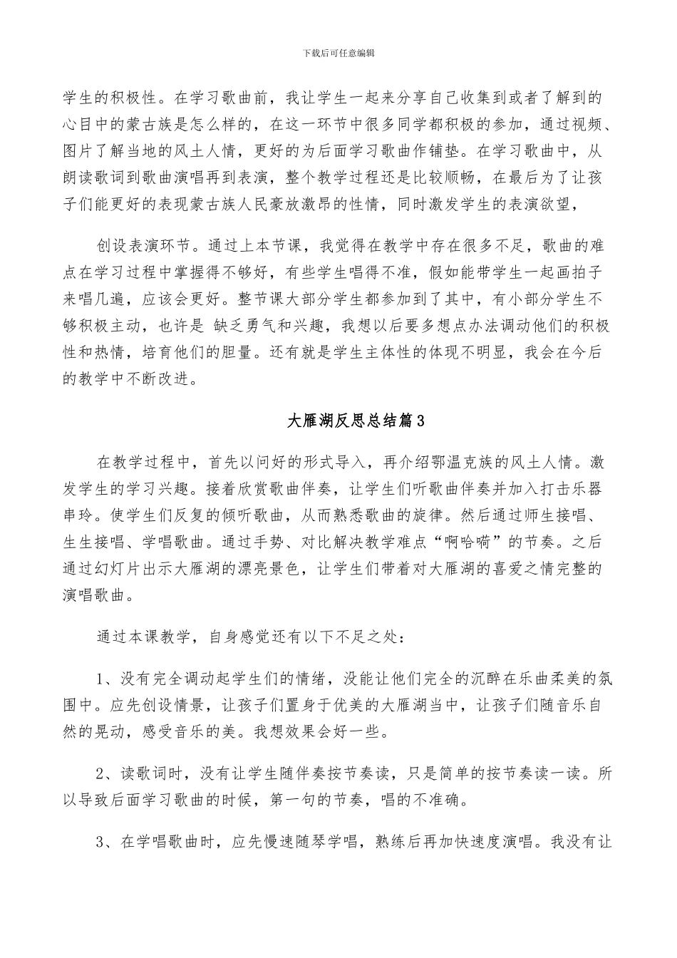 2024年大雁湖的反思总结_第2页