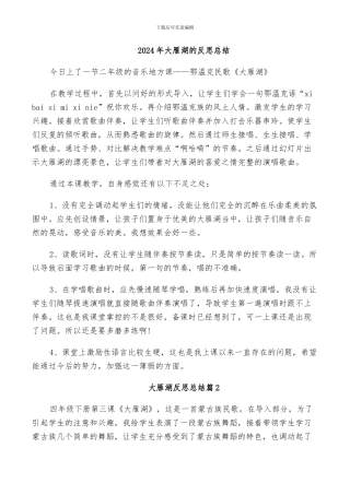 2024年大雁湖的反思总结