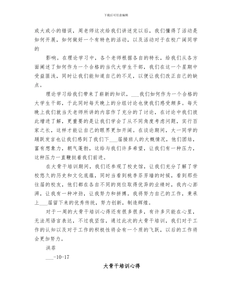 2024年大骨干培训总结_第2页