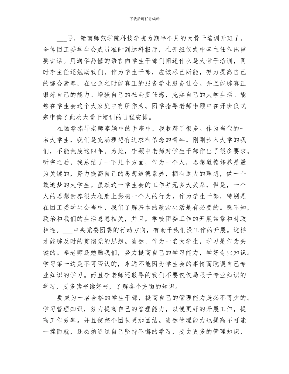 2024年大骨干培训总结_第3页