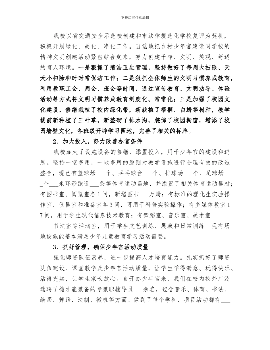 2024年大高二中乡村少年宫工作总结_第2页