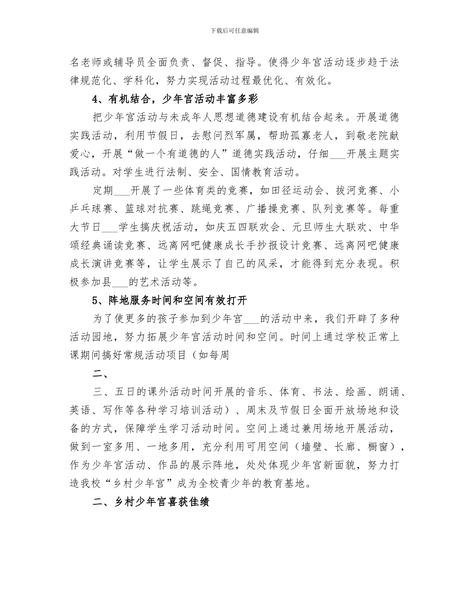 2024年大高二中乡村少年宫工作总结_第3页