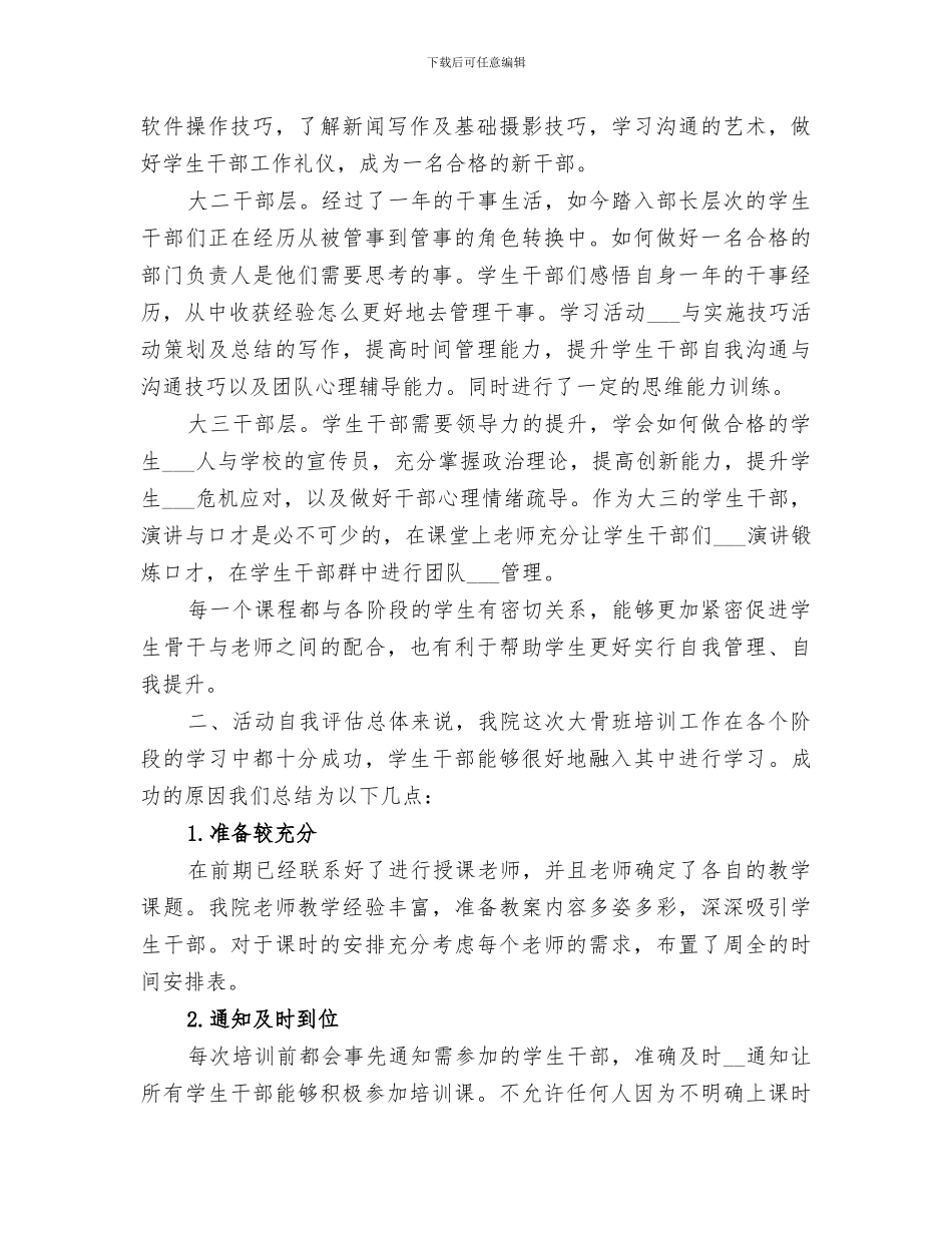 2024年大骨班培训活动总结_第2页