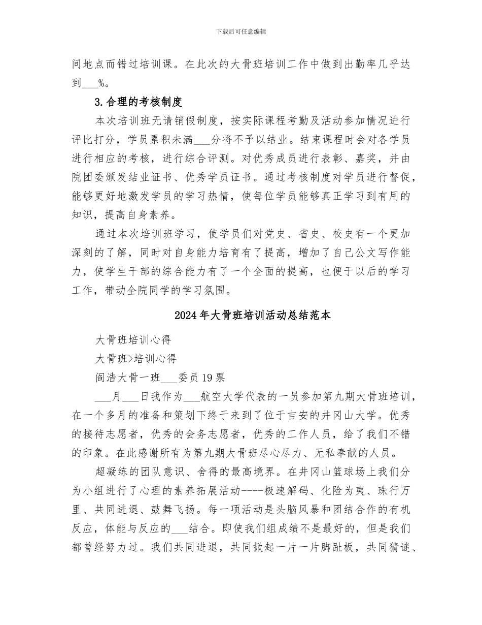 2024年大骨班培训活动总结_第3页