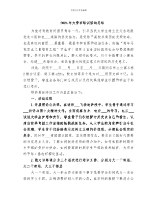 2024年大骨班培训活动总结