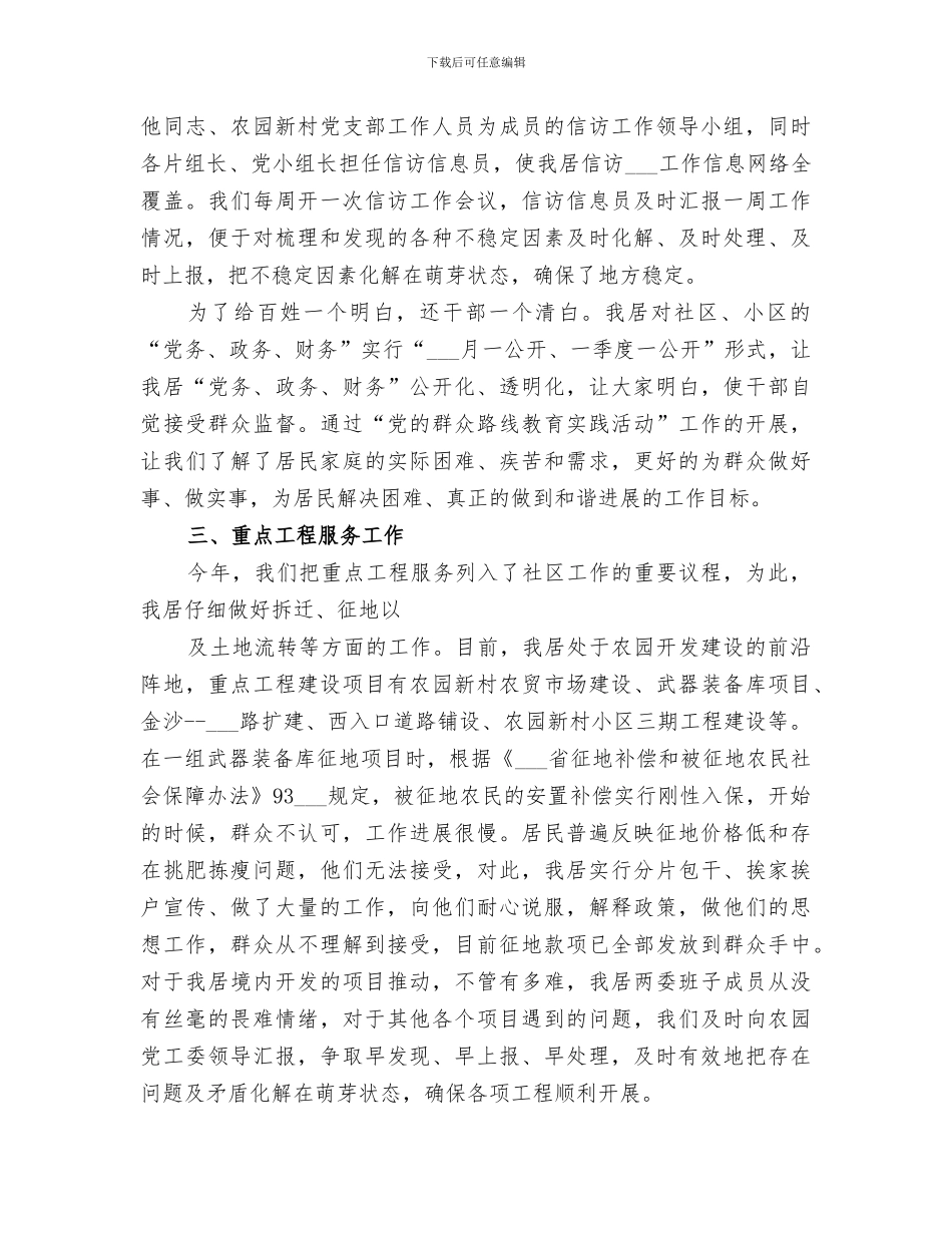 2024年大黄路社区巡防队伍工作总结_第2页